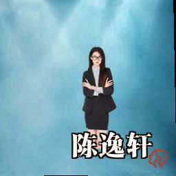 陈逸轩