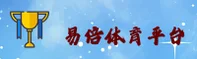 易倍体育官方网站 - 畅享竞技激情